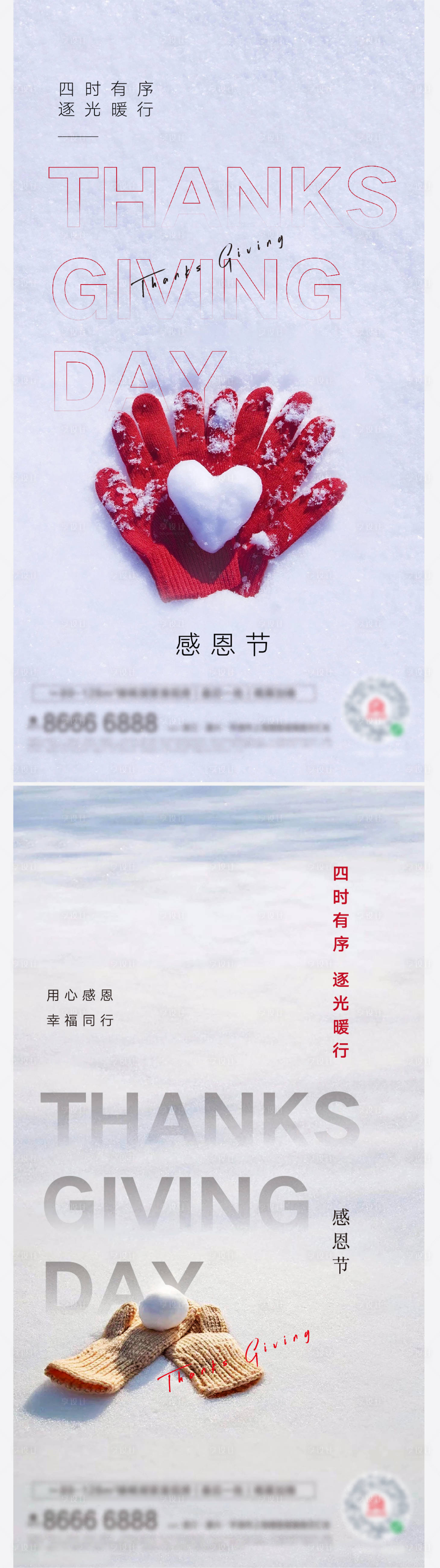 源文件下载【享设计】搜索编号：55260007257661435【感恩节冬日雪景创意画面】