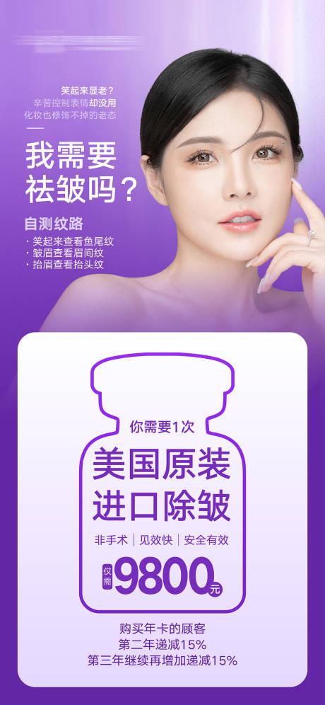 源文件下载【botox 进口除皱海报】编号：20211128180131593