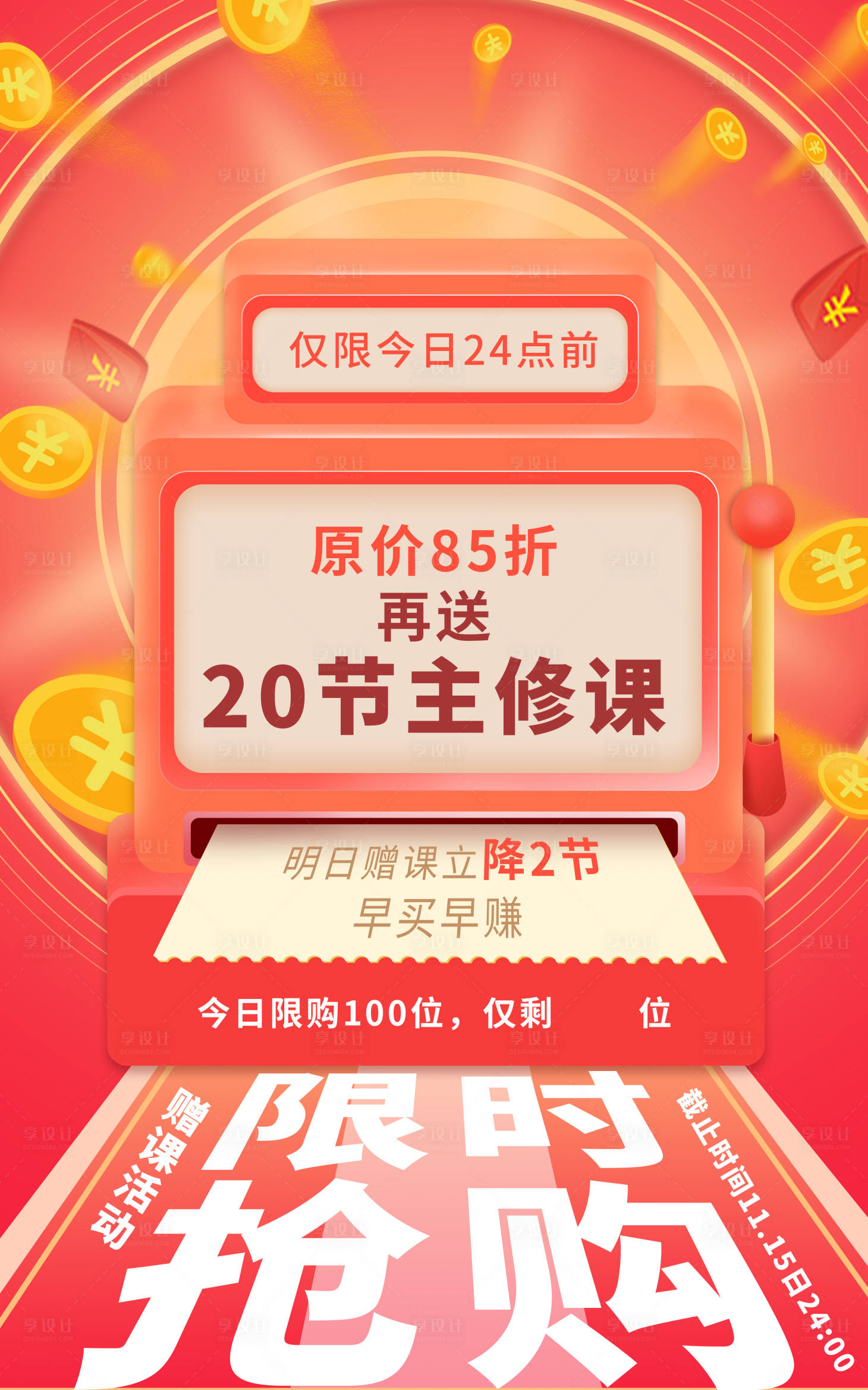 源文件下载【享设计】搜索编号：84060007249945565【限时抢购大字报海报】
