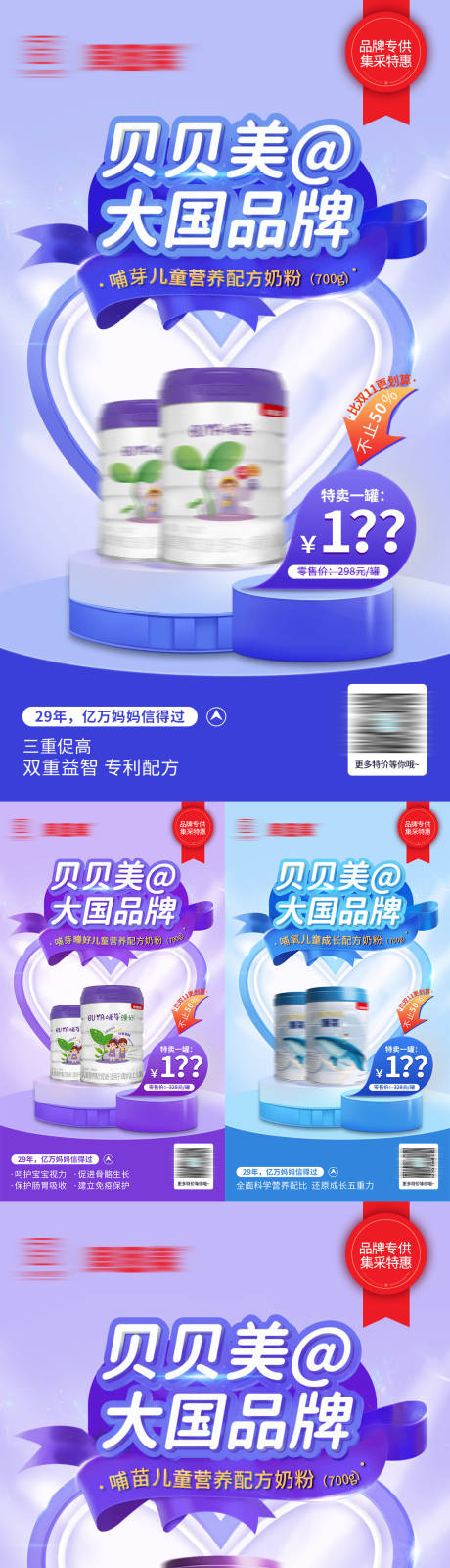 源文件下載【奶粉母嬰產品海報】編號：93400007123541800