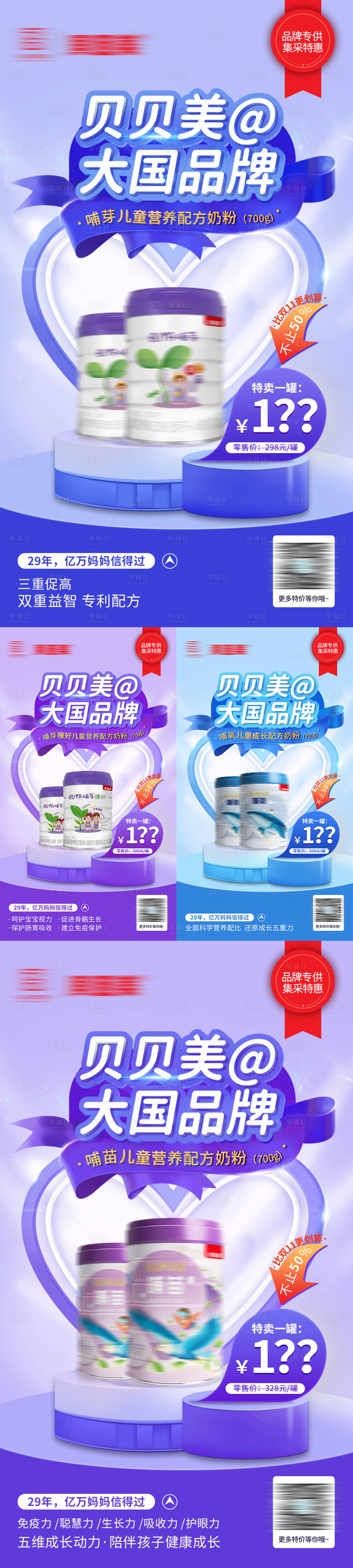 源文件下載【奶粉母嬰產(chǎn)品海報】編號：93400007123541800
