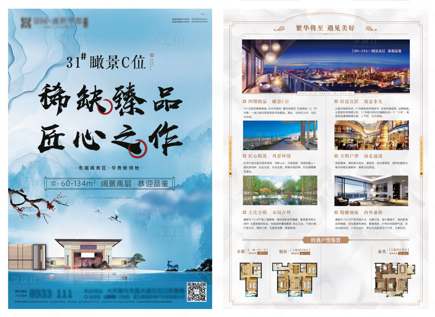 源文件下載【享設(shè)計(jì)】搜索編號：21150007192508079【地產(chǎn)藍(lán)色山水加推DM宣傳單】