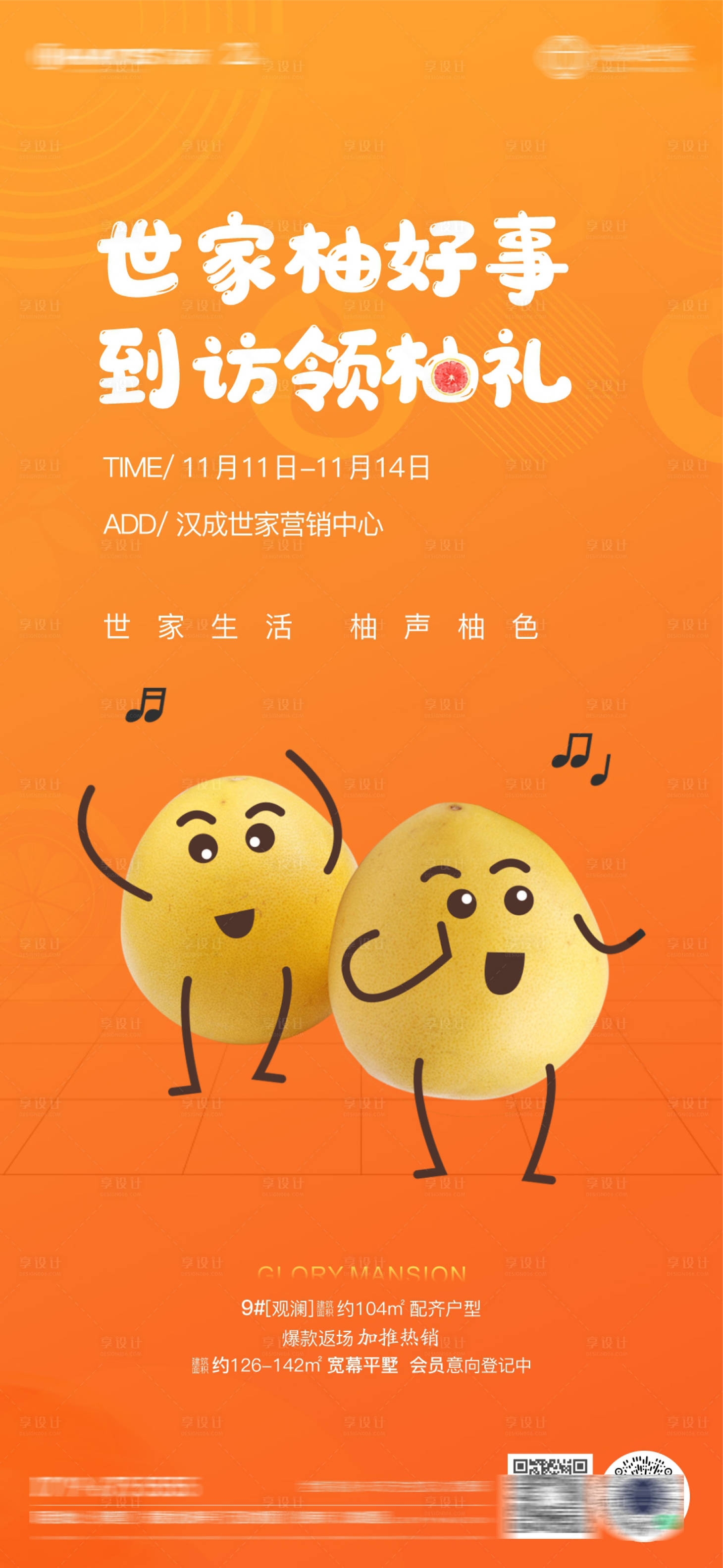 源文件下载【地产橙色插画柚子周末暖场】编号：30880007282663904