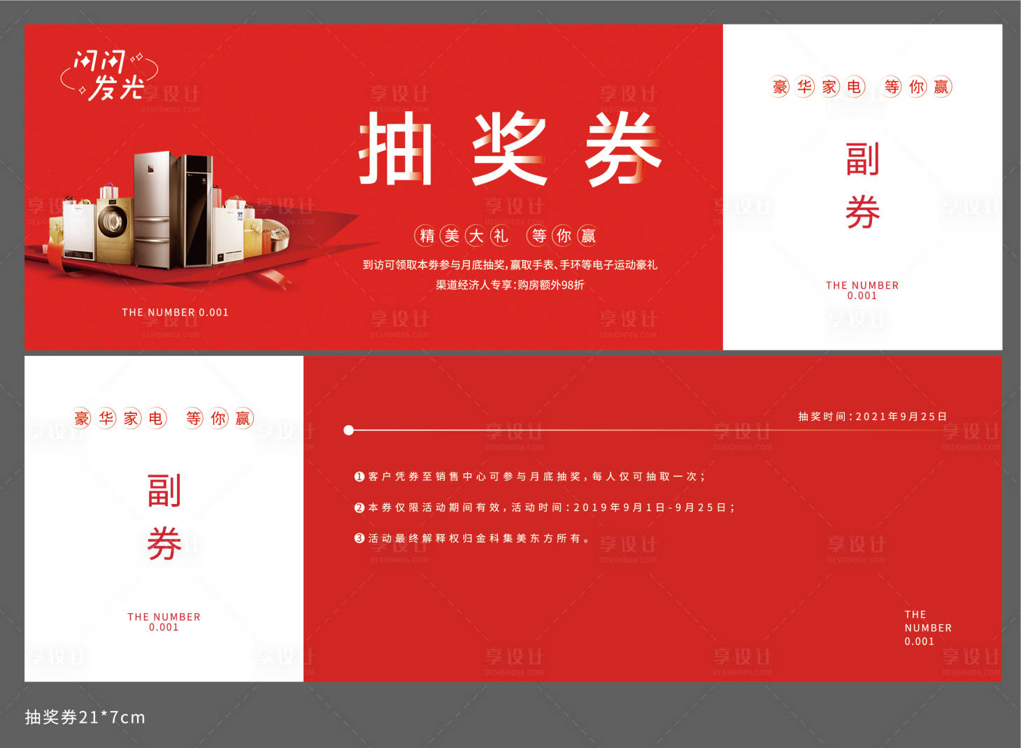 源文件下载【抽奖券】编号：86390007375182706