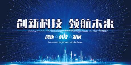 源文件下载【科技发展背景板】编号：65320007108059634