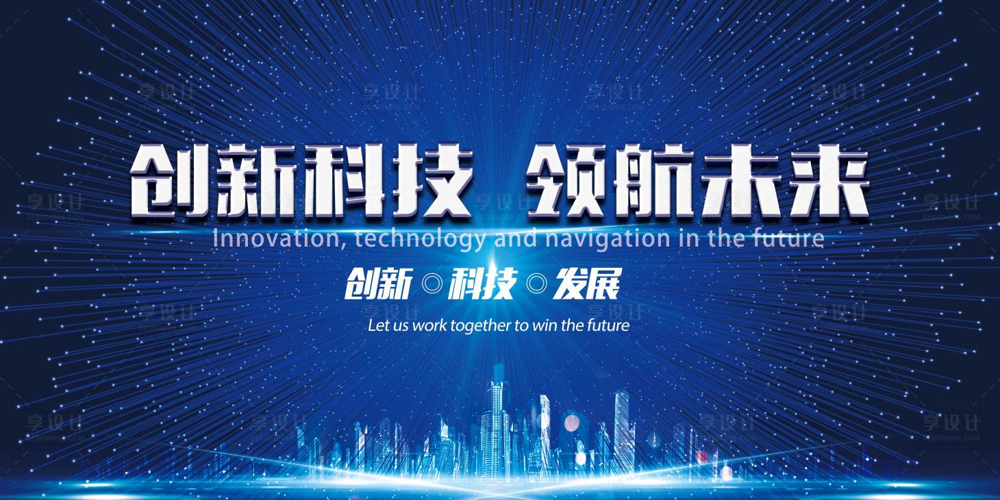 源文件下載【享設(shè)計(jì)】搜索編號(hào)：65320007108059634【科技發(fā)展背景板】