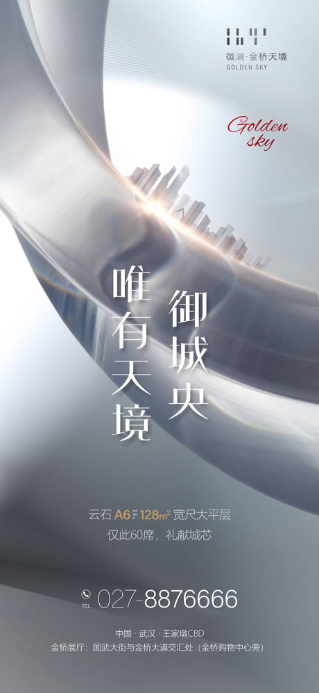 源文件下载【房地产海报】编号：11410007223509496