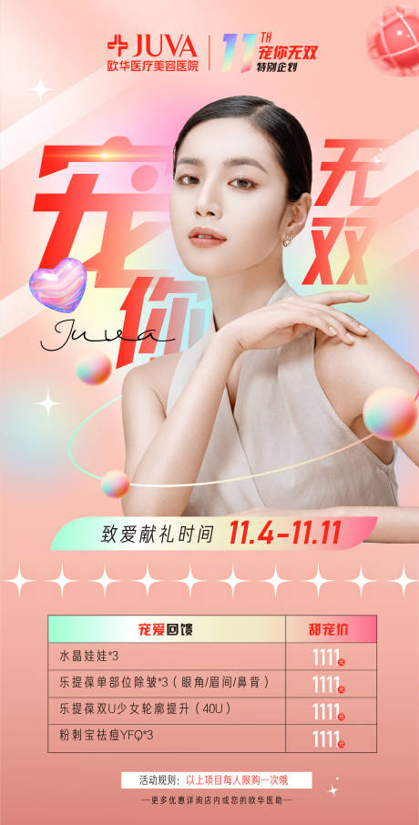 源文件下载【医美海报】编号：92550007113329211