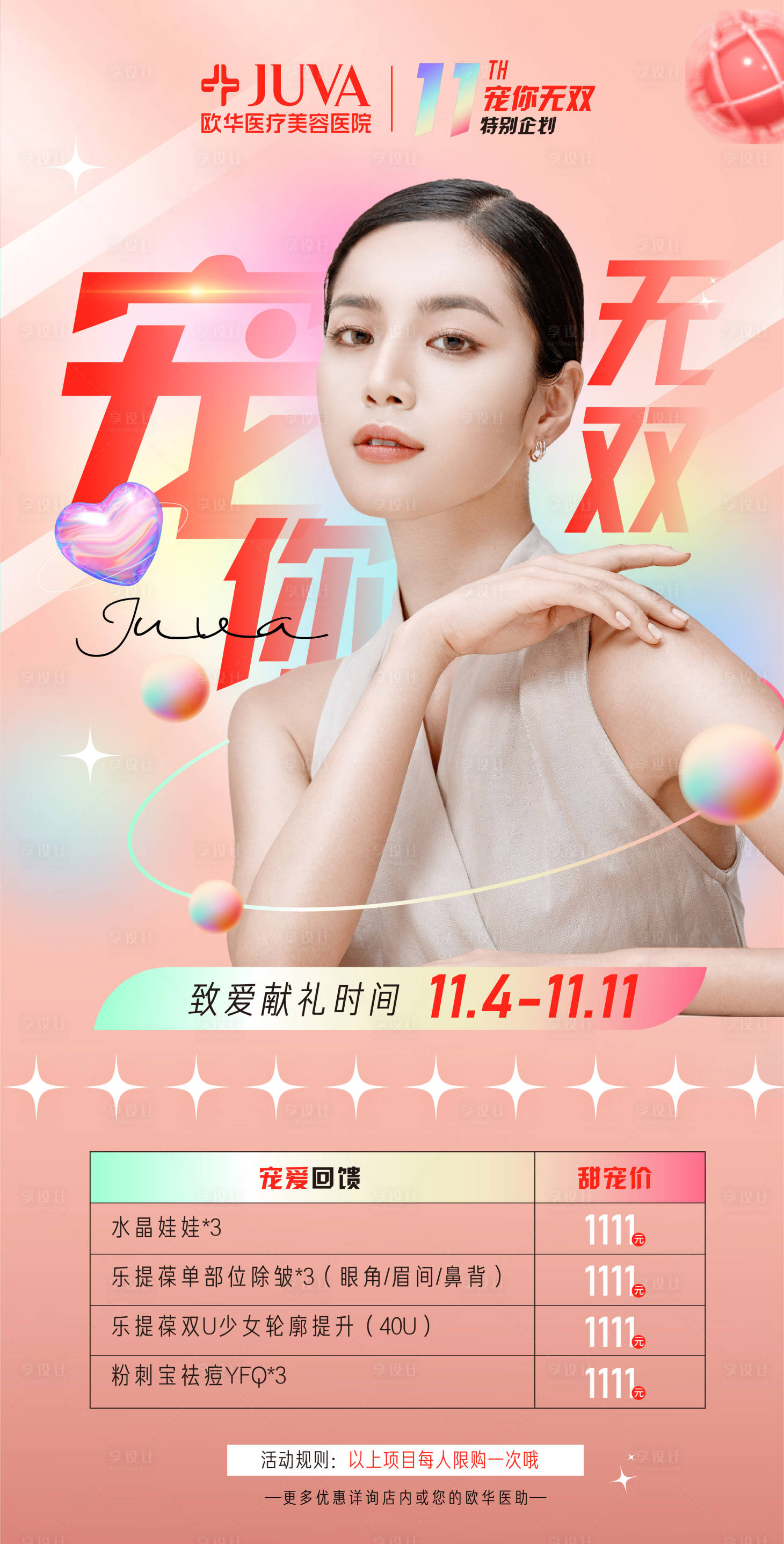 源文件下载【享设计】搜索编号：92550007113329211【医美海报】