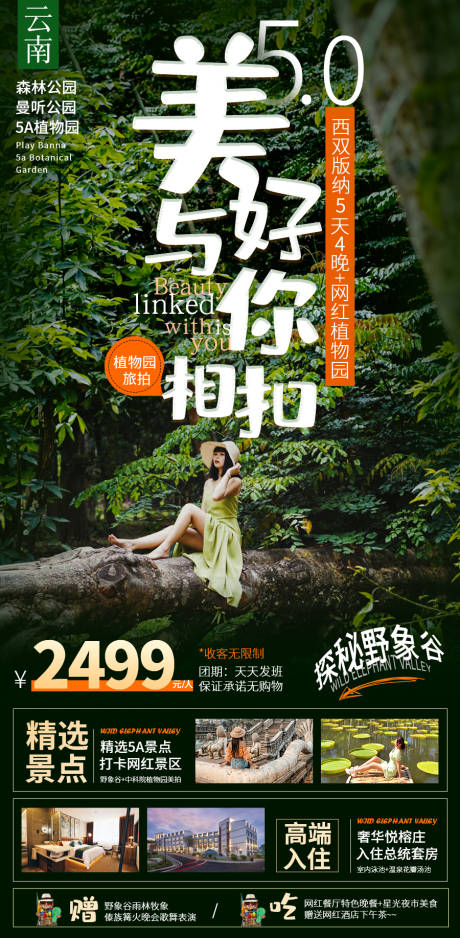 源文件下载【电商旅游海报活动长图】编号：32970007207925715