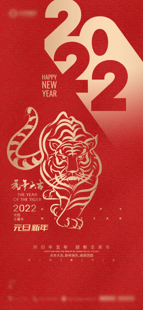 源文件下载【红色新年海报】编号：65750007333298113