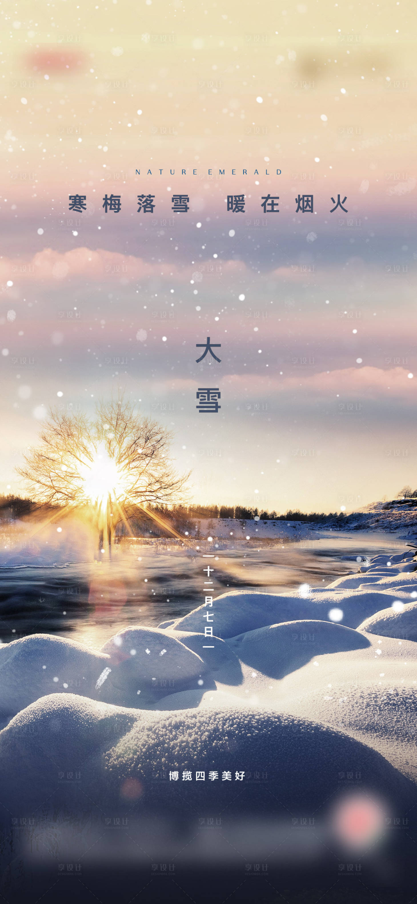 源文件下載【享設(shè)計(jì)】搜索編號(hào)：12900007146603327【大雪節(jié)氣海報(bào)】
