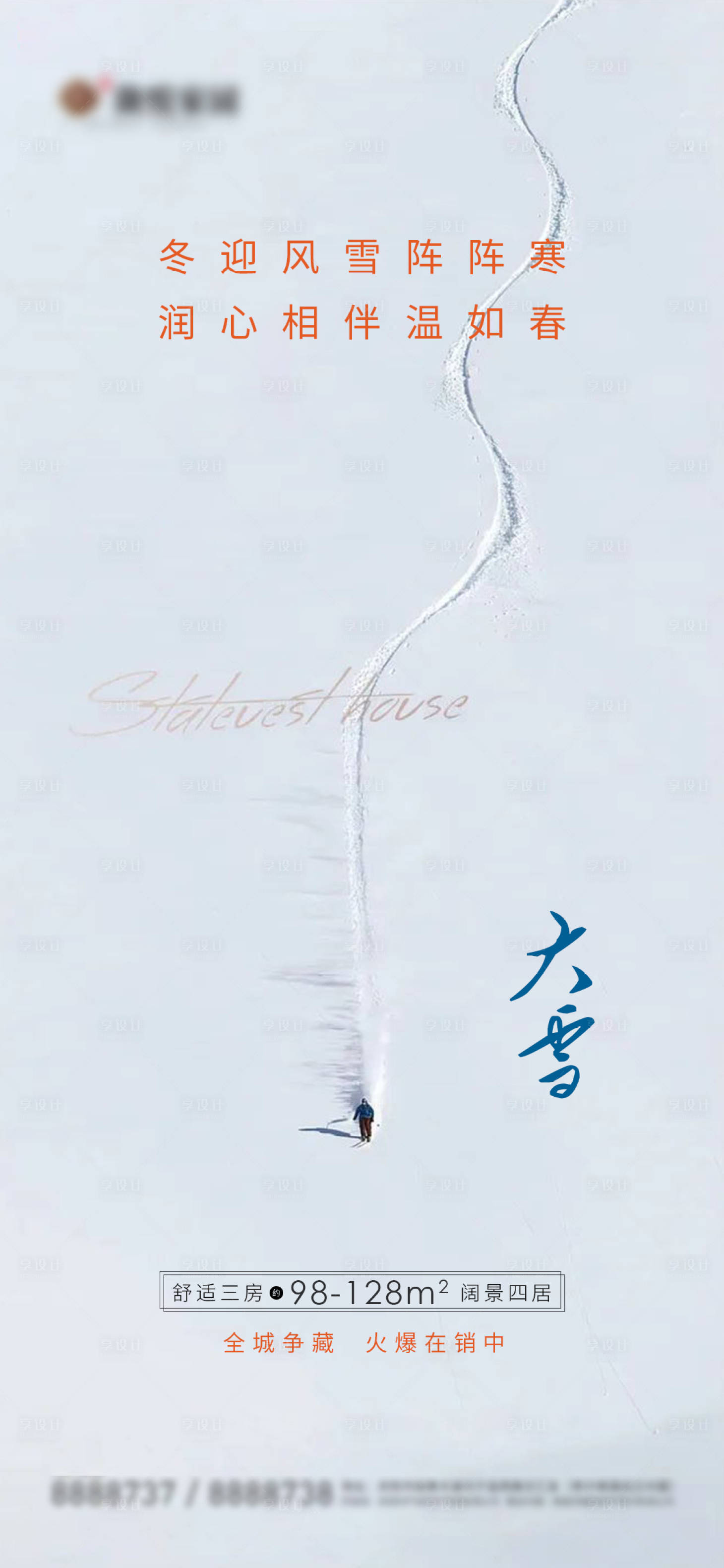 源文件下载【享设计】搜索编号：63500007192972933【大雪节气海报】