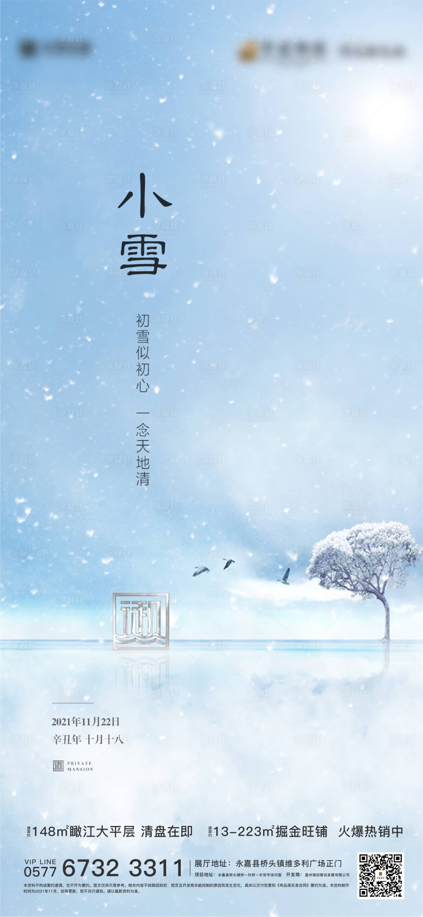 源文件下載【享設計】搜索編號：15640007333823502【小雪】