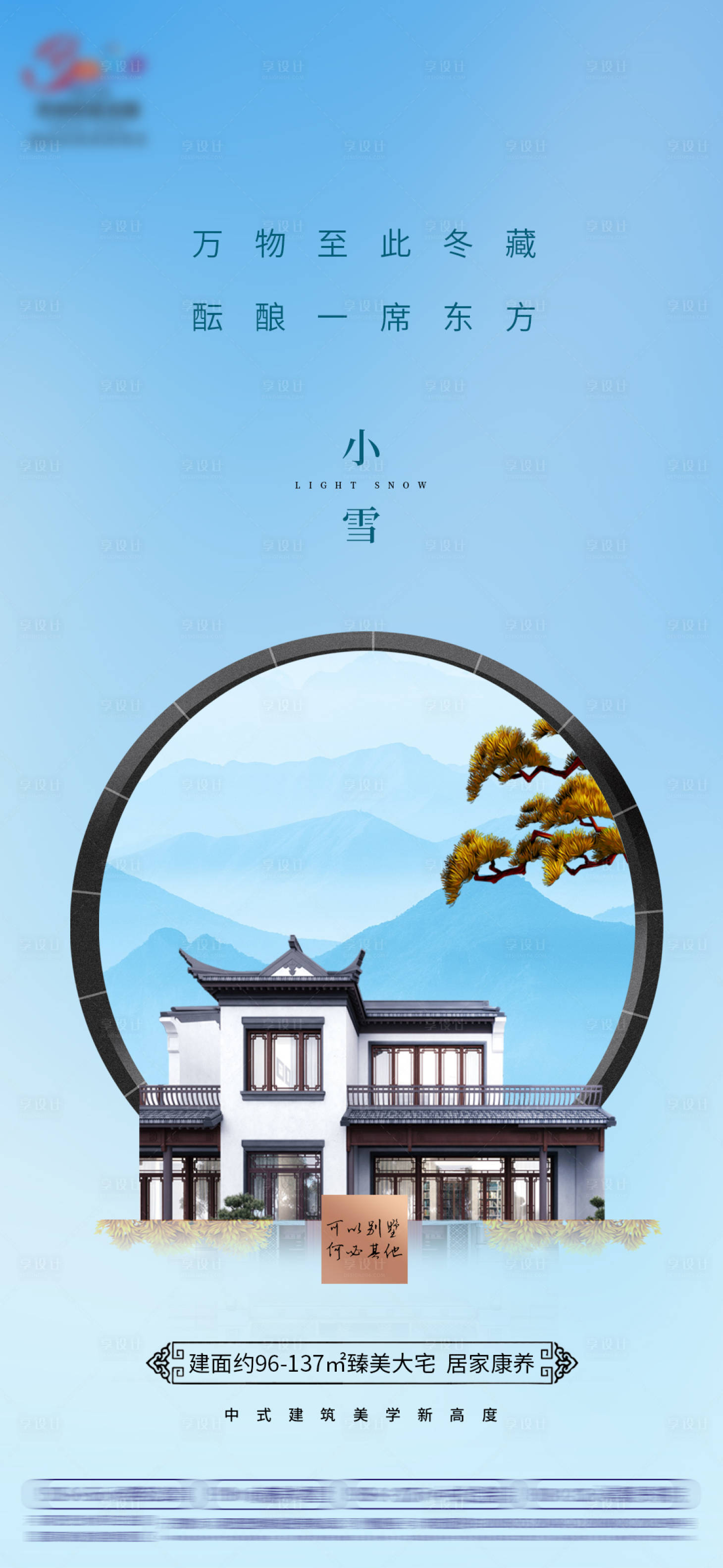 源文件下載【享設計】搜索編號：67740007306342077【小雪節氣海報】
