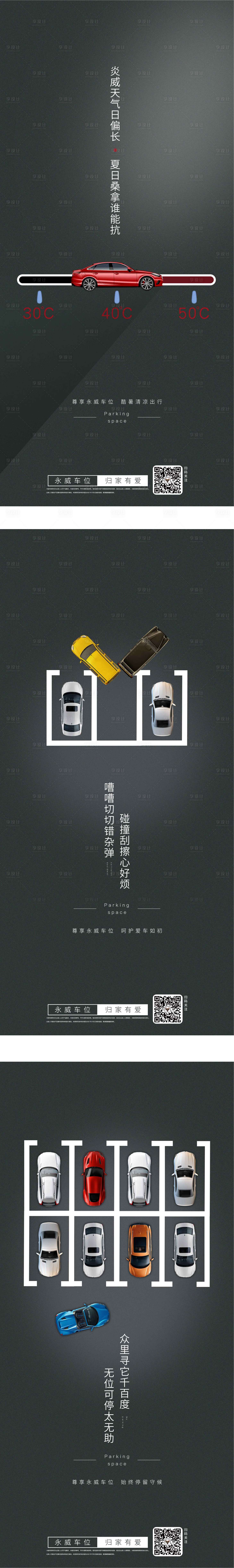 源文件下载【车位】编号：20211111202356175