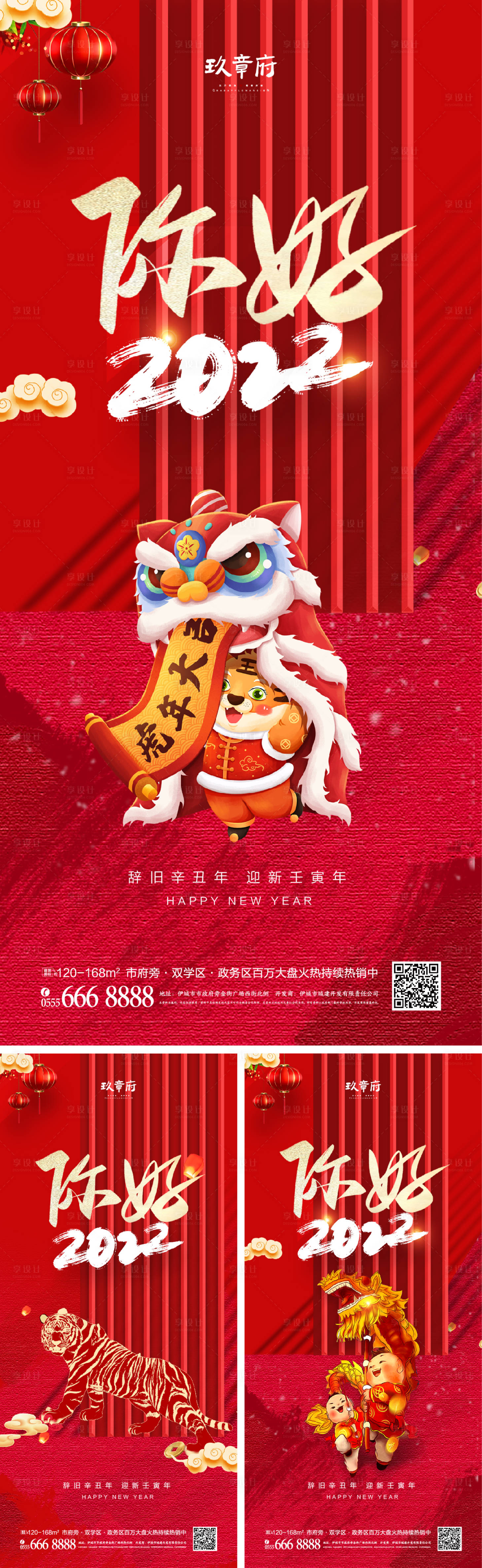 源文件下載【享設計】搜索編號：83780007103025077【2022虎年元旦新年海報】