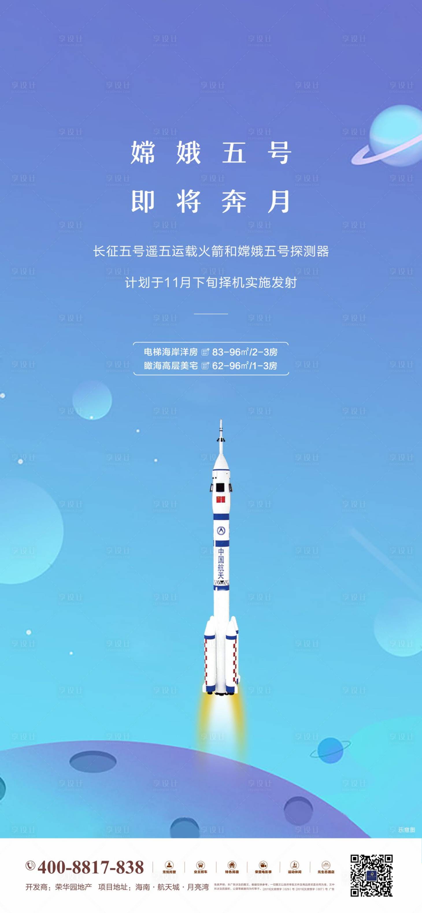 源文件下载【享设计】搜索编号：34910007343048163【火箭发射】