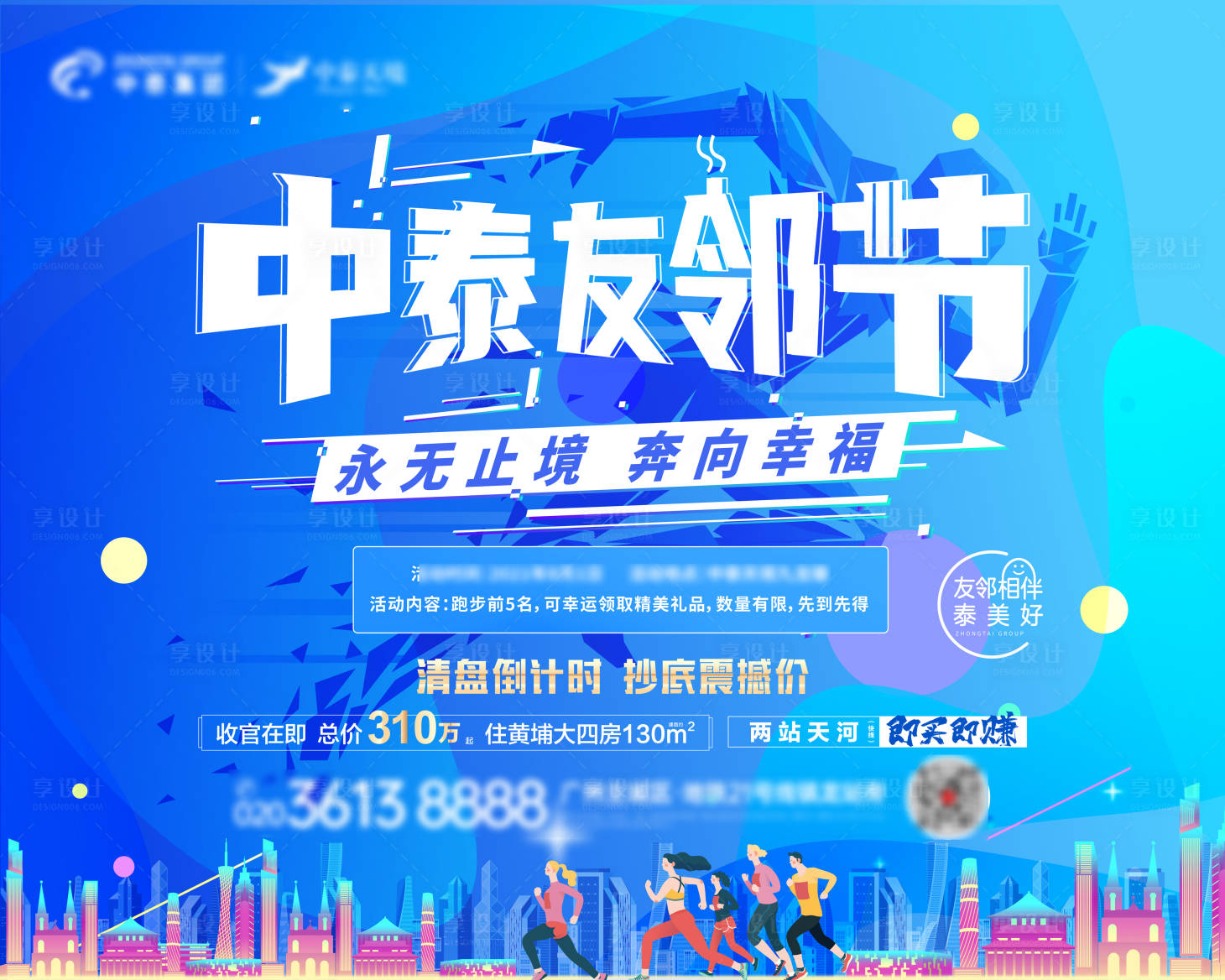 源文件下載【享設計】搜索編號：12730007190699957【地產中泰友鄰節活動背景板】