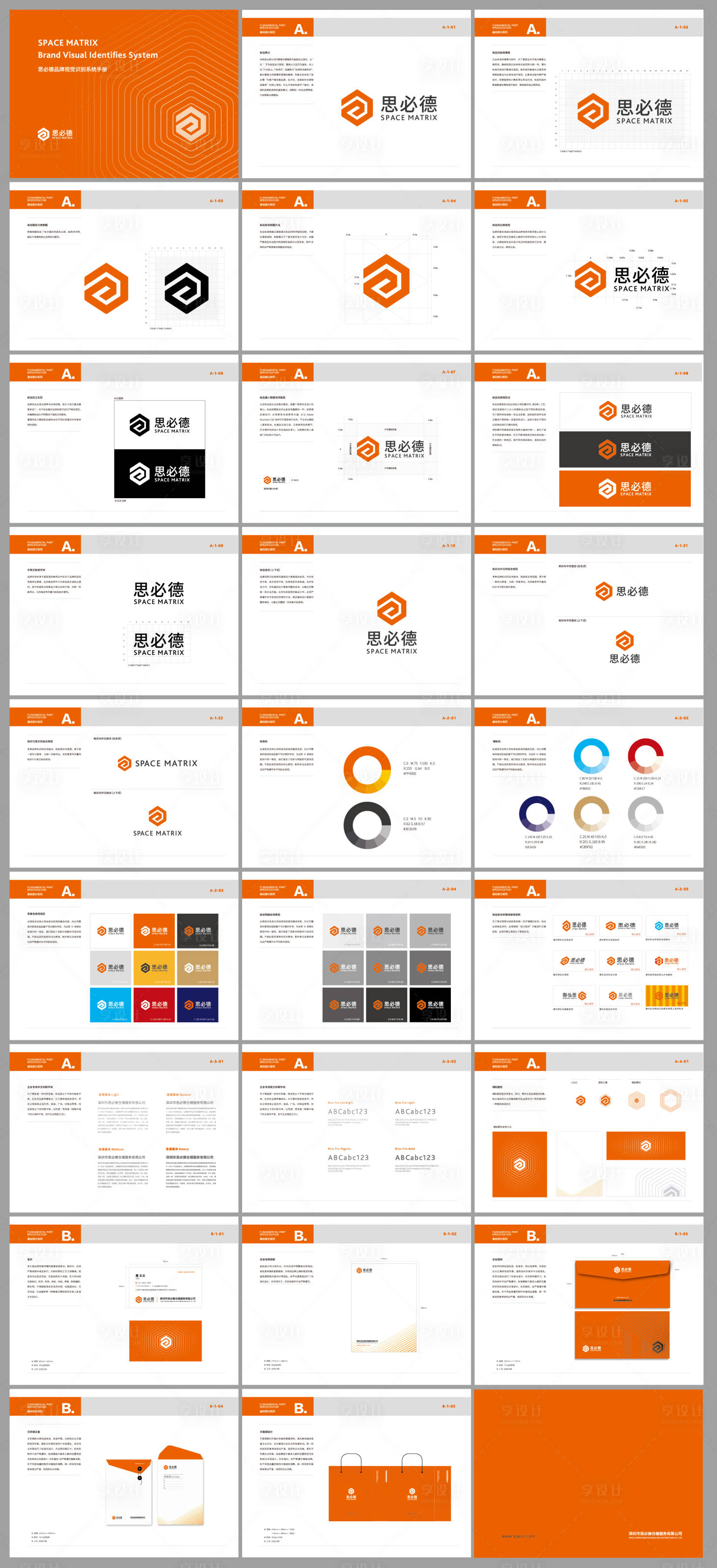 源文件下载【享设计】搜索编号：82960007128486443【仓储物流企业VIS视觉手册】