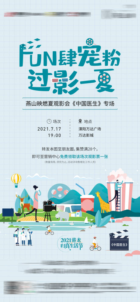 源文件下载【观影海报】编号：86730007194628203