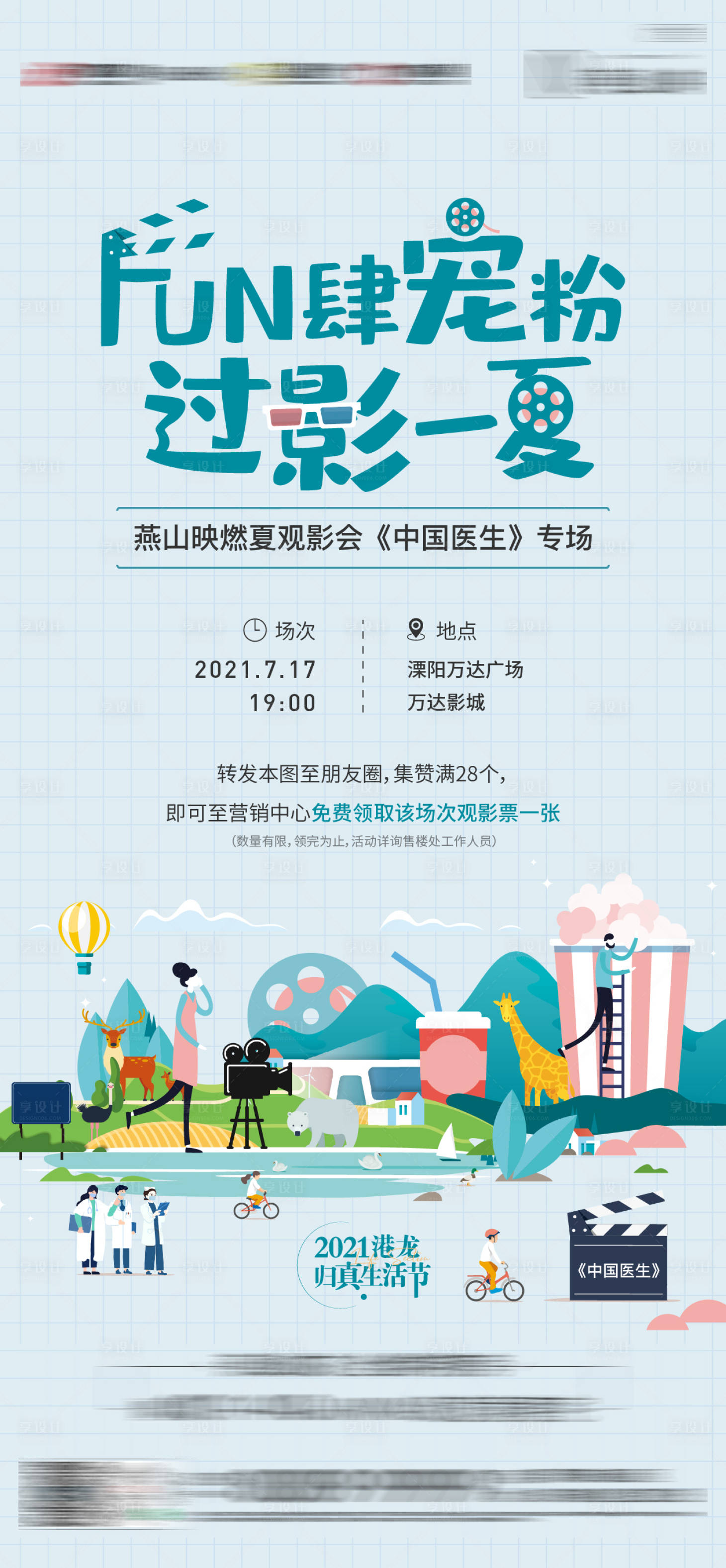 源文件下载【享设计】搜索编号：86730007194628203【观影海报】