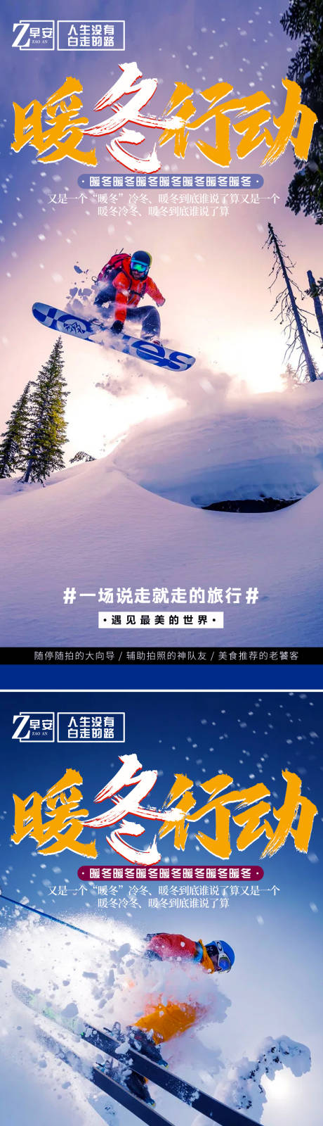 编号：20211110144553362【享设计】源文件下载-暖冬滑雪旅游海报