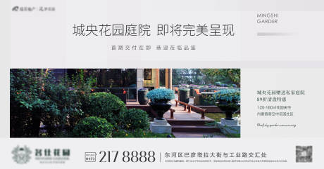 源文件下载【地产实景庭院海报】编号：14440007201462870
