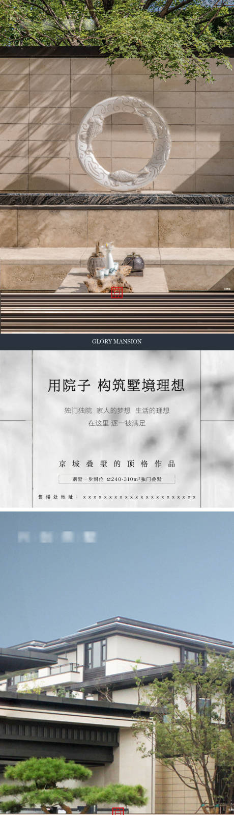 源文件下载【地产园林系列海报】编号：16630007250843871