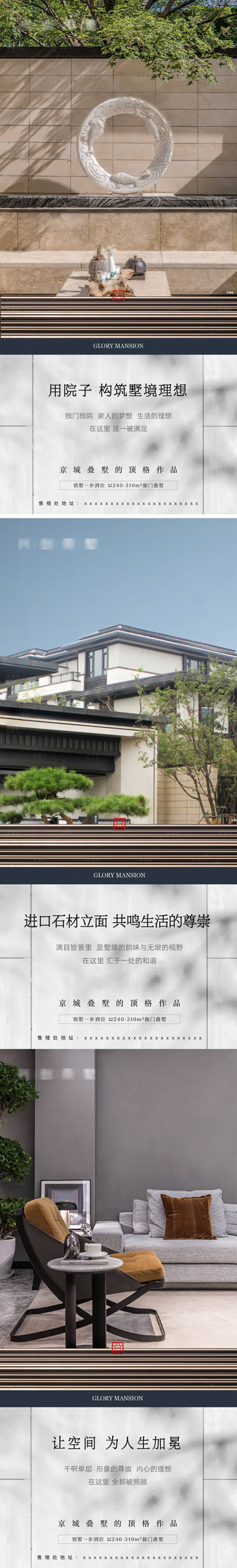 源文件下载【享设计】搜索编号：16630007250843871【地产园林系列海报】