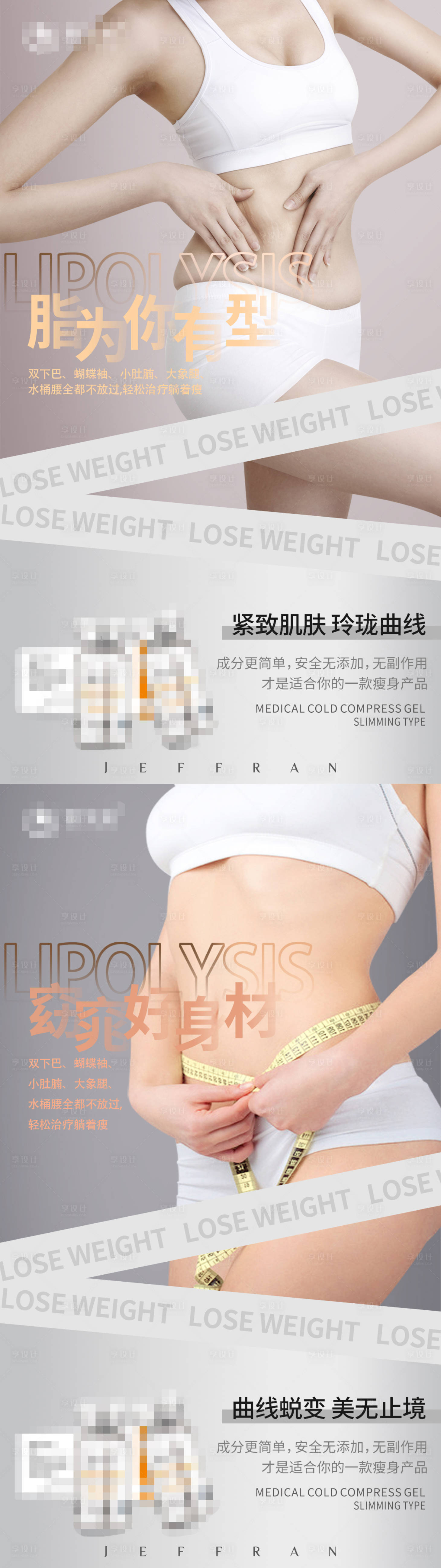 源文件下載【享設(shè)計】搜索編號：68990007059647624【溶脂減肥護(hù)膚品凍干粉促銷海報】