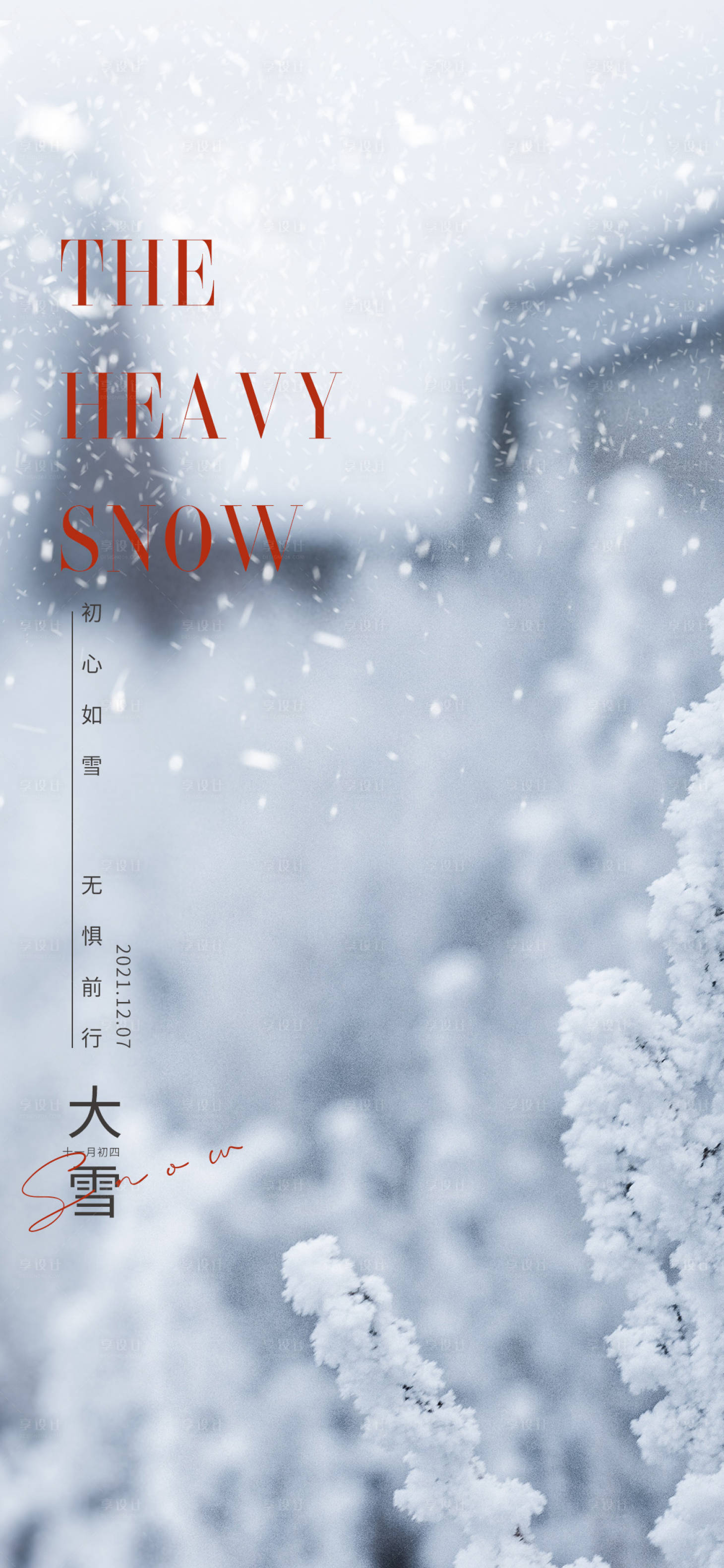 源文件下载【享设计】搜索编号：89700007418847226【大雪】