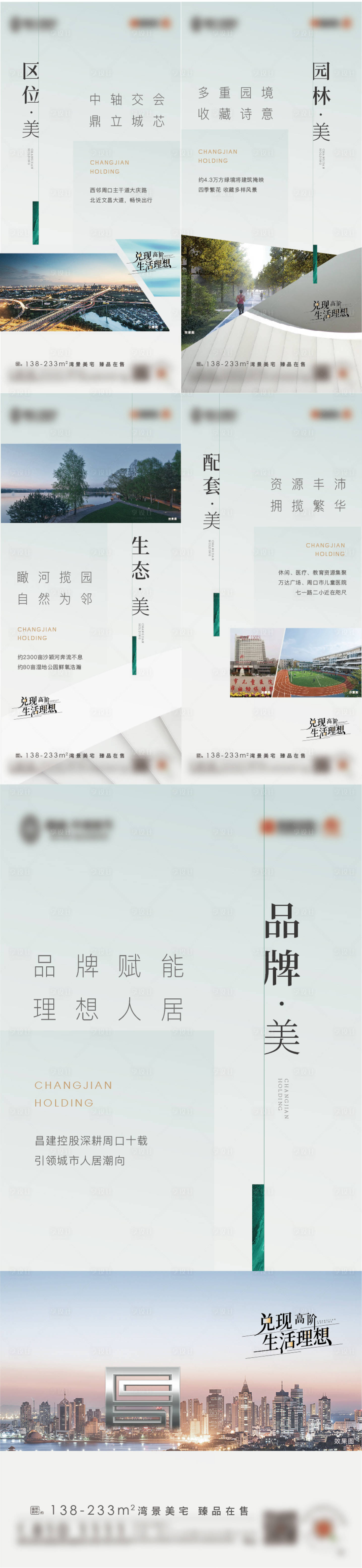源文件下载【享设计】搜索编号：95460007267592444【地产配套海报】