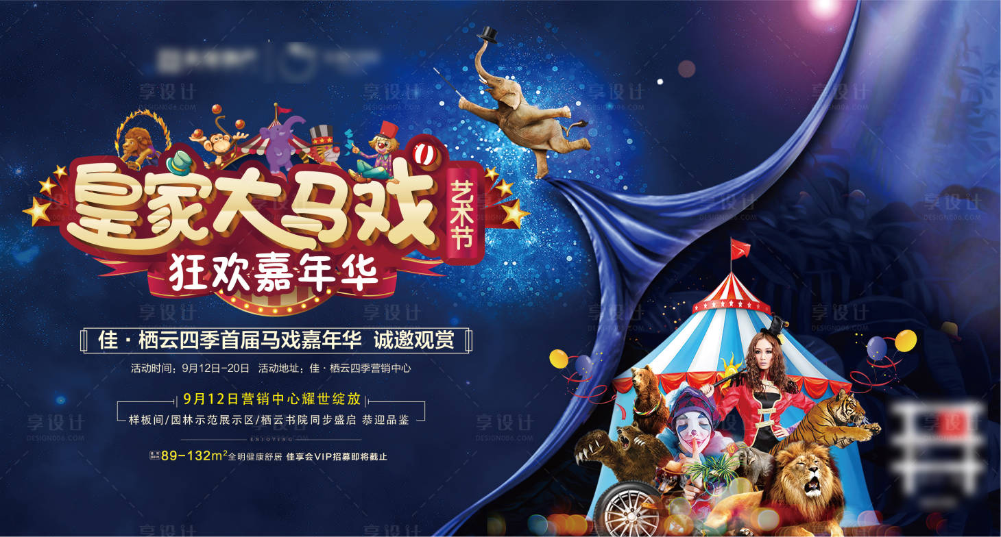 源文件下载【享设计】搜索编号：50260007291285147【马戏团活动背景板】