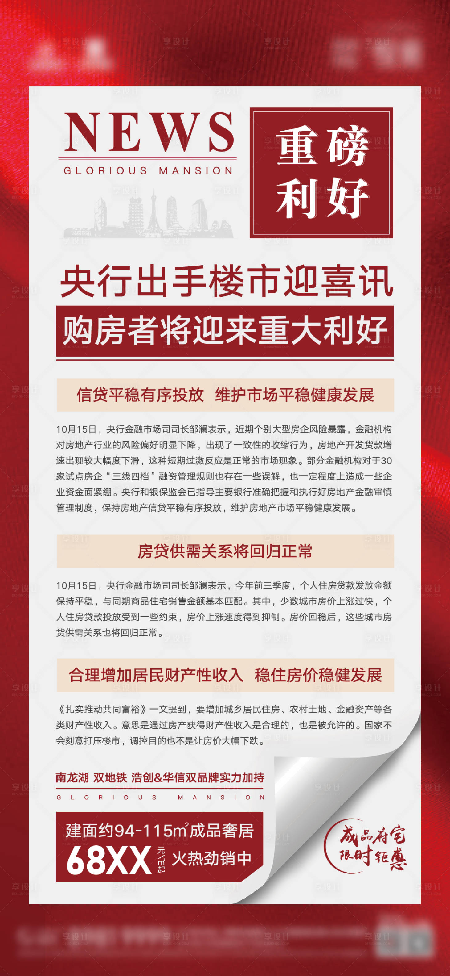 源文件下载【享设计】搜索编号：18900007090516129【新闻海报】