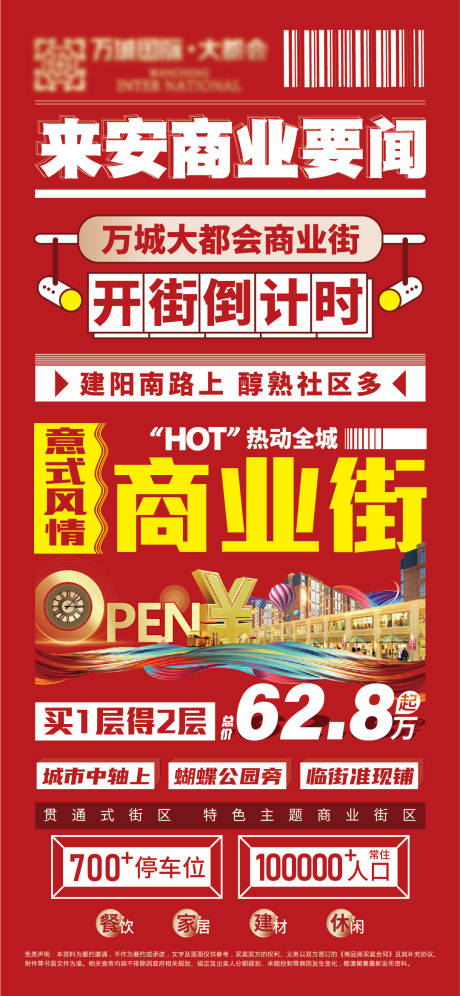 源文件下载【商铺卖点大字报海报】编号：55820007198447489