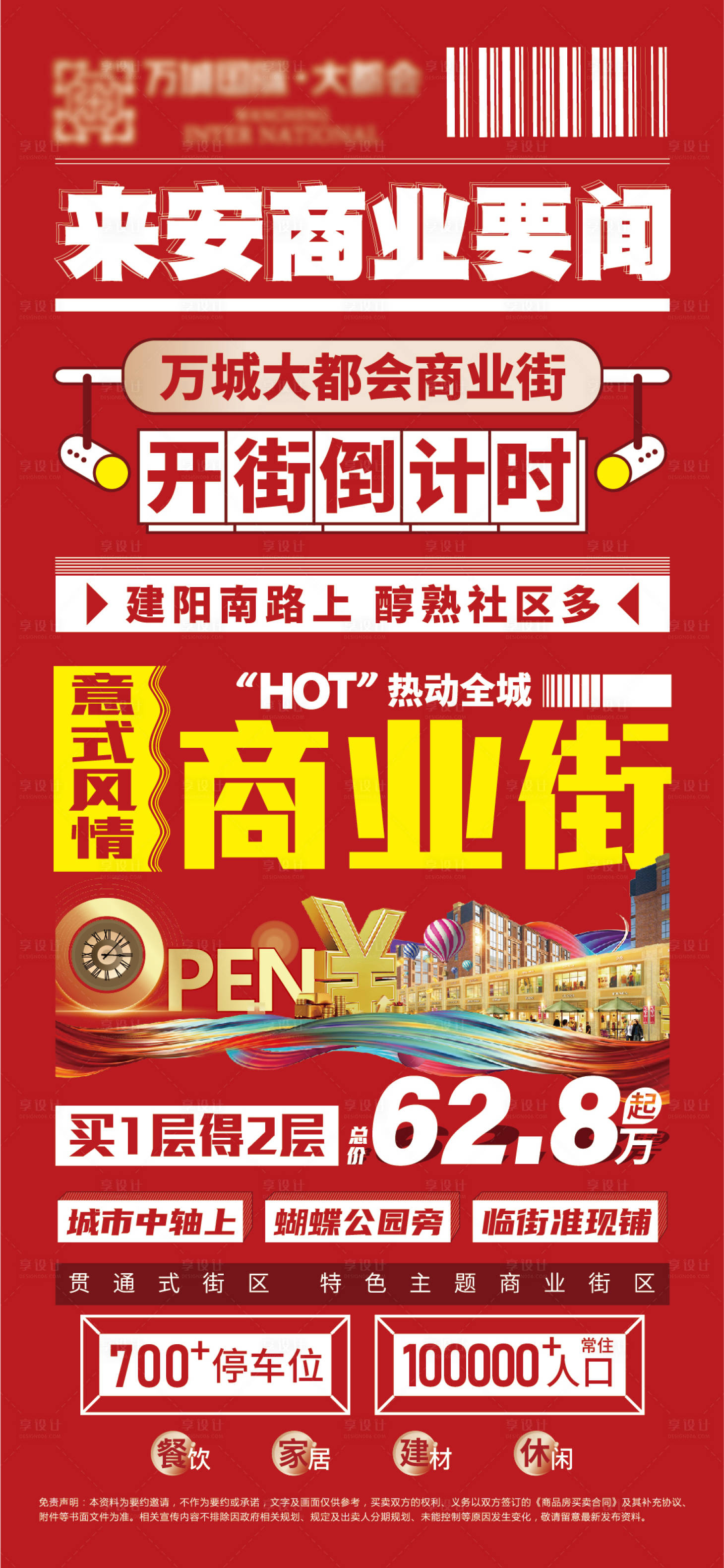 源文件下載【享設(shè)計(jì)】搜索編號：55820007198447489【商鋪賣點(diǎn)大字報(bào)海報(bào)】