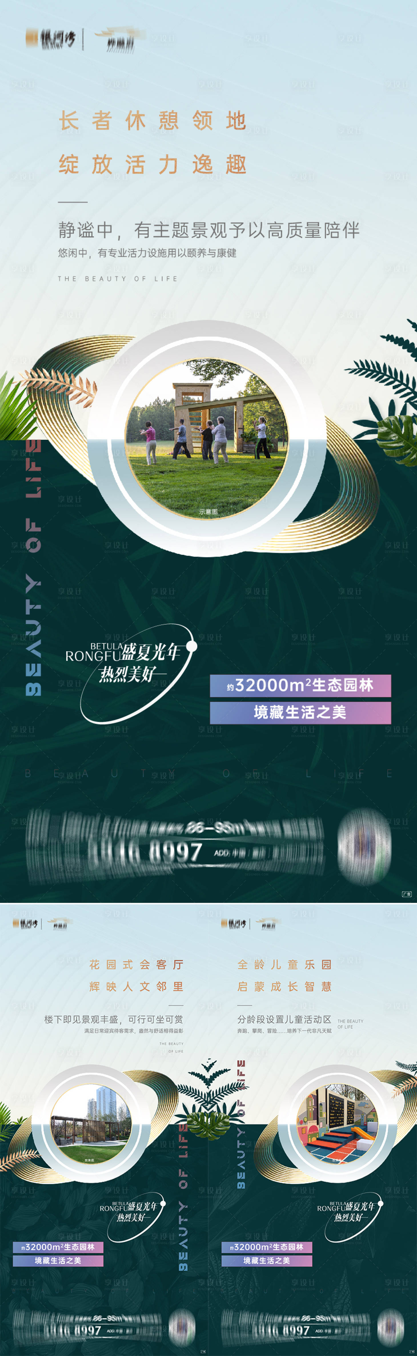 源文件下載【享設(shè)計(jì)】搜索編號：57760007102406091【地產(chǎn)洋房價(jià)值點(diǎn)系列海報(bào)】