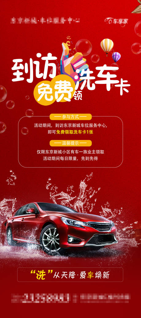 源文件下载【免费洗车海报】编号：56060007285907717