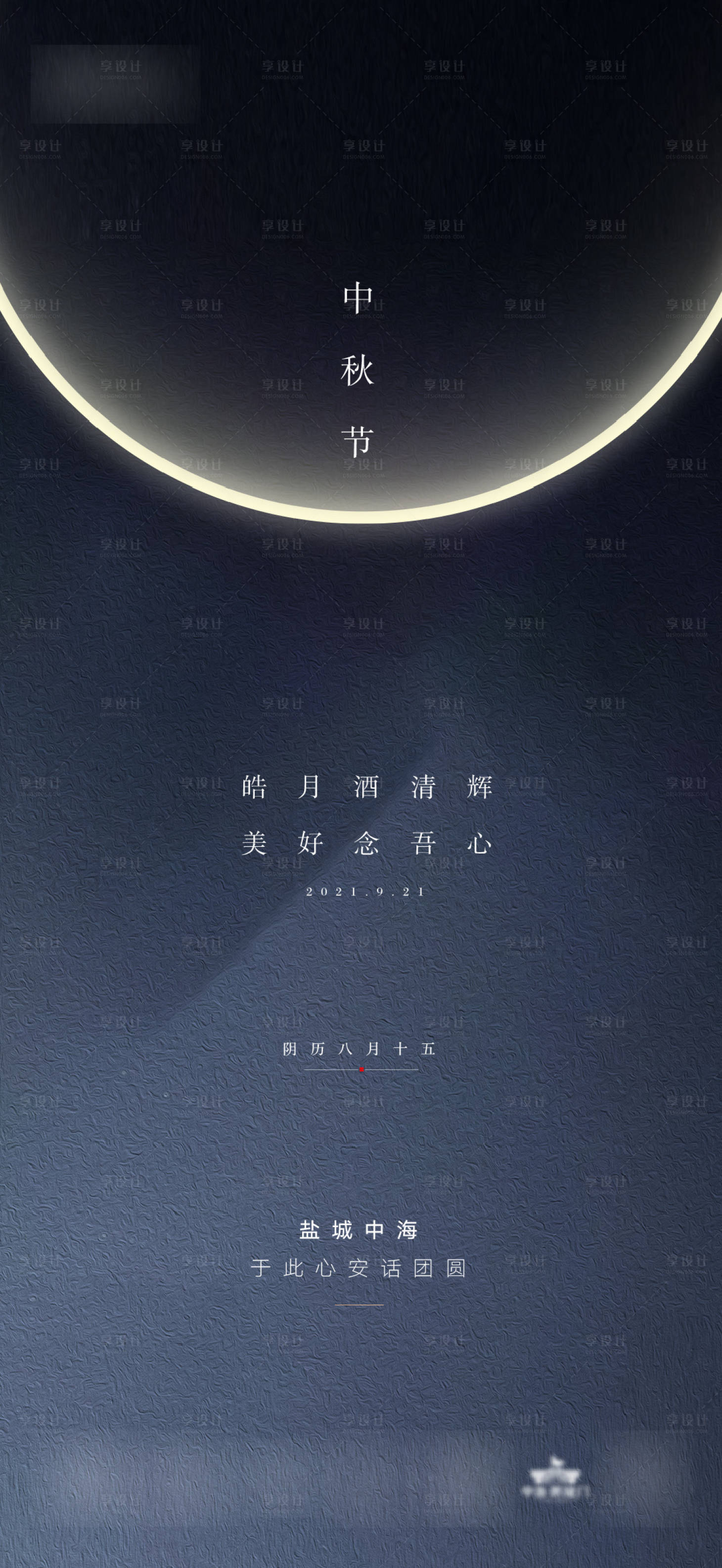 源文件下载【享设计】搜索编号：32790007414526294【地产中秋节海报】