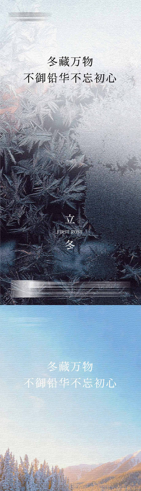 源文件下載【立冬節氣海報】編號：19340007076814501