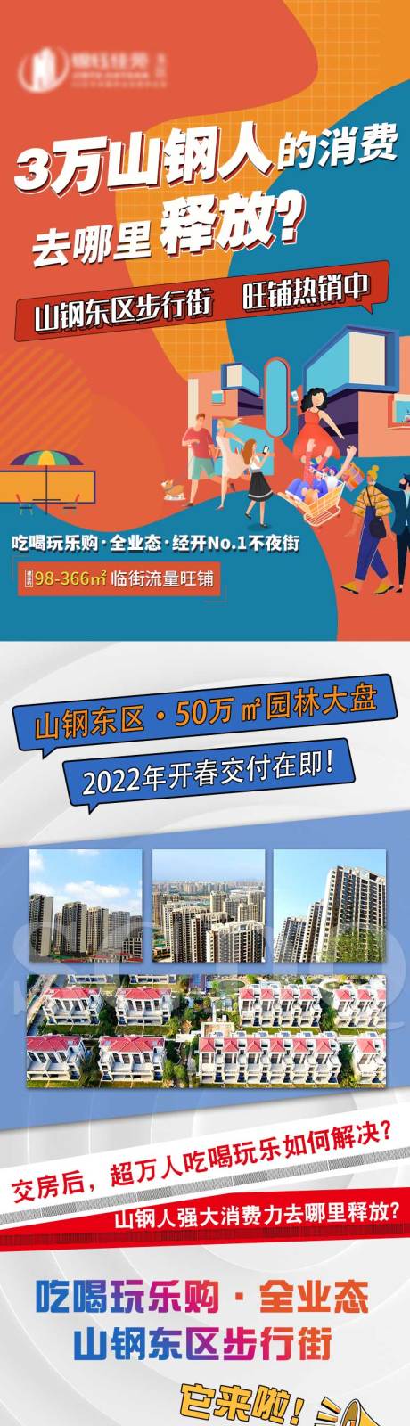 源文件下載【享設計】搜索編號：40010007337407702【步行街商鋪長圖】