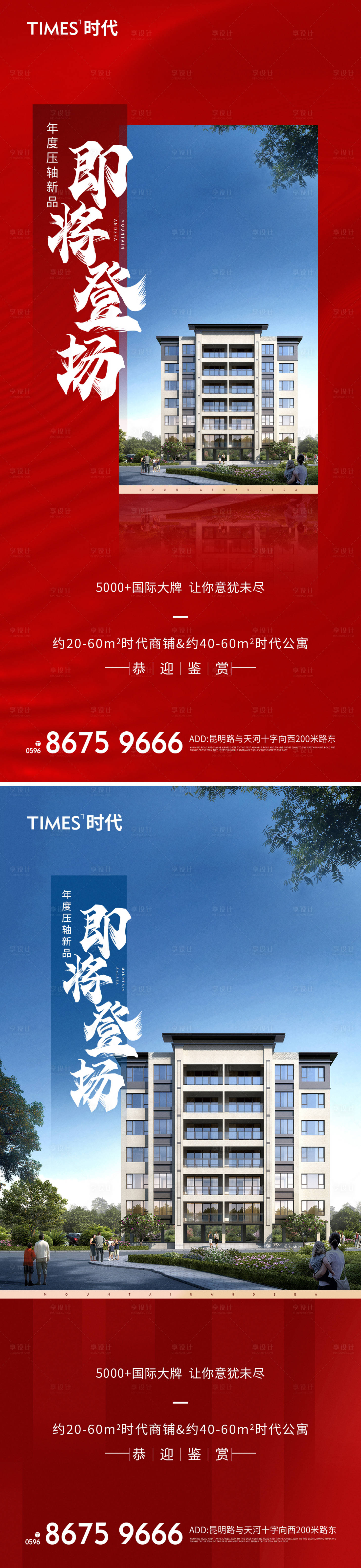 源文件下載【享設計】搜索編號：70700007157966538【地產即將登場系列海報】