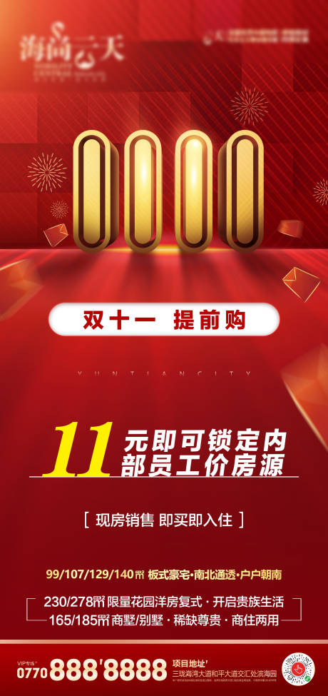源文件下載【享設計】搜索編號：90130007136895612【雙11提前購海報】