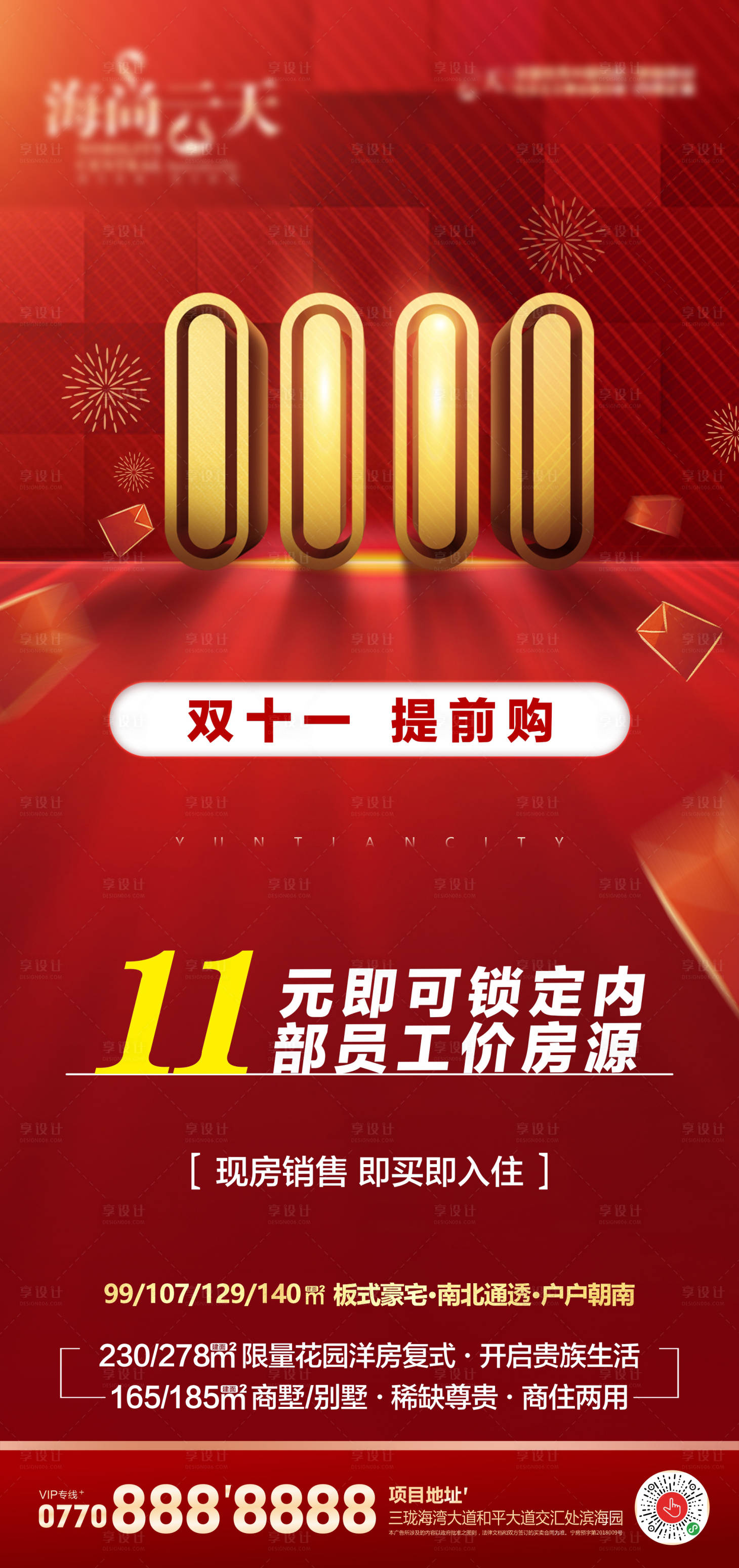 源文件下載【享設計】搜索編號：90130007136895612【雙11提前購海報】