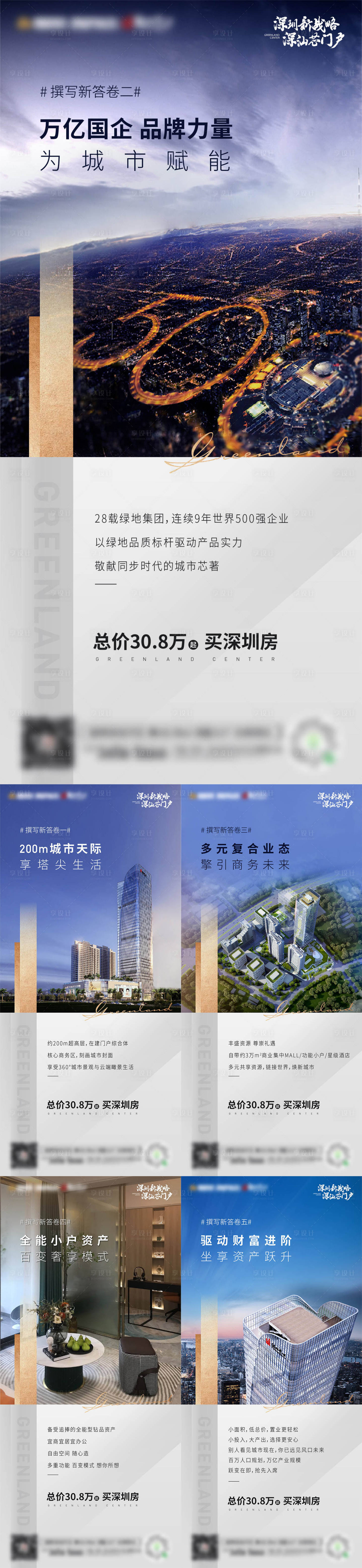 源文件下載【享設(shè)計】搜索編號：59730007417113410【住宅配套價值海報】