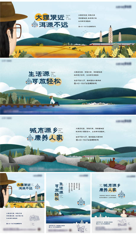 源文件下载【地产插画视觉大理广告展板】编号：38120007302858438
