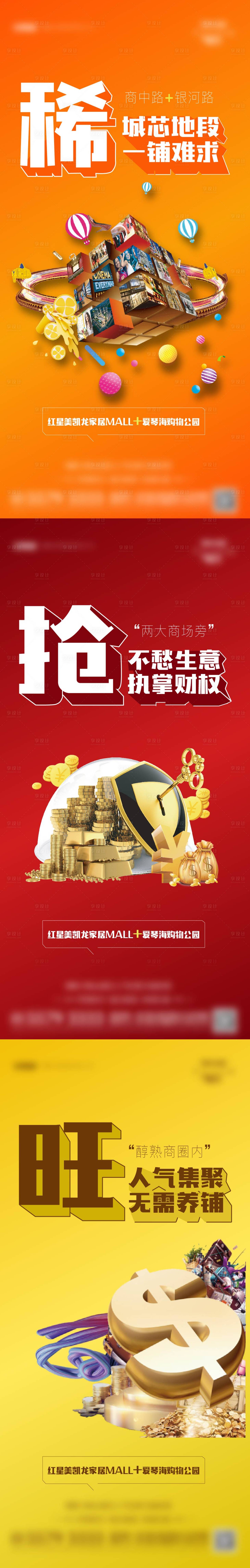 源文件下載【享設(shè)計(jì)】搜索編號(hào)：61160007282366002【地產(chǎn)商業(yè)刷屏系列海報(bào)】