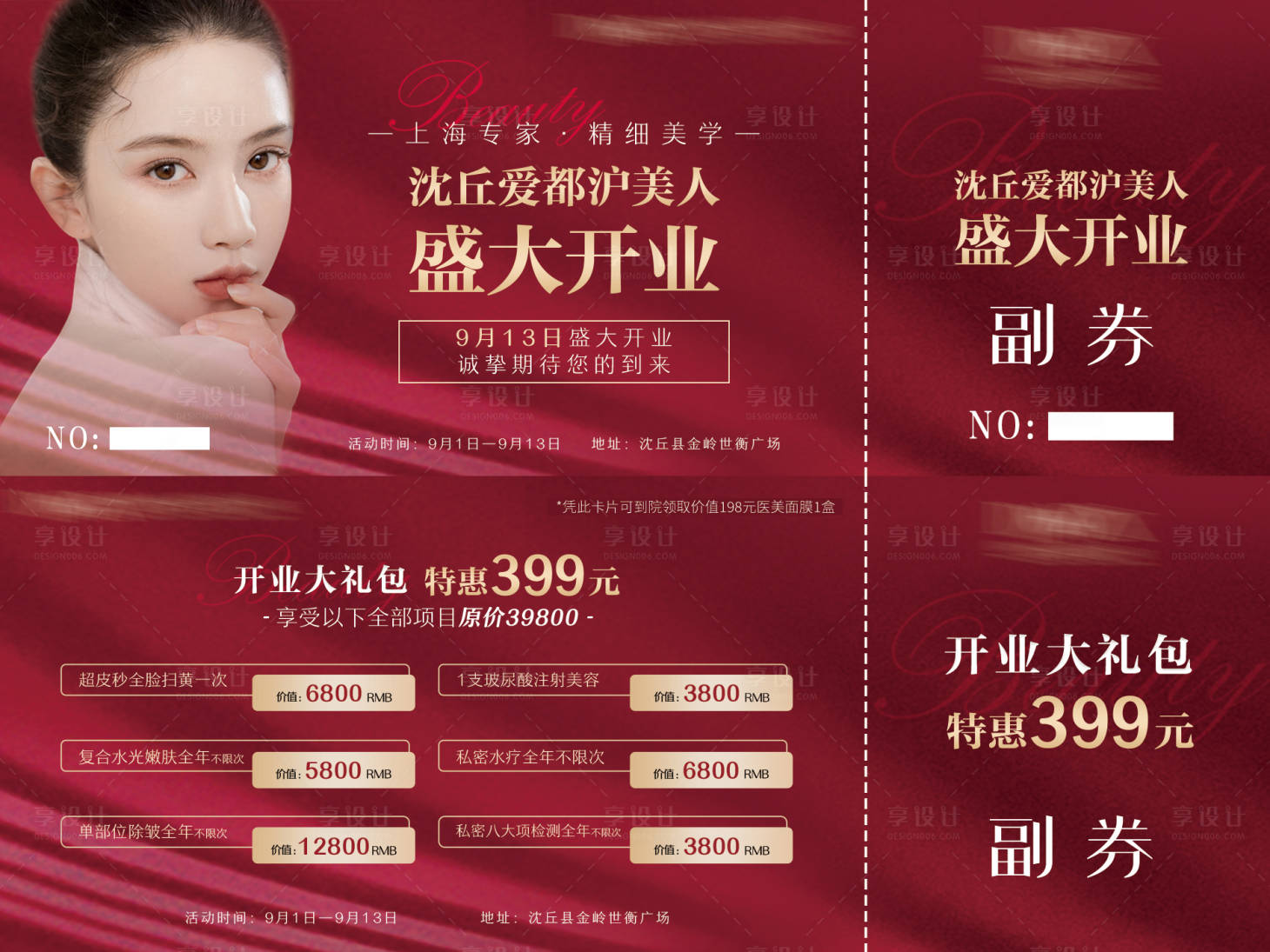 源文件下载【享设计】搜索编号：41510007232896372【医美开业卡券】