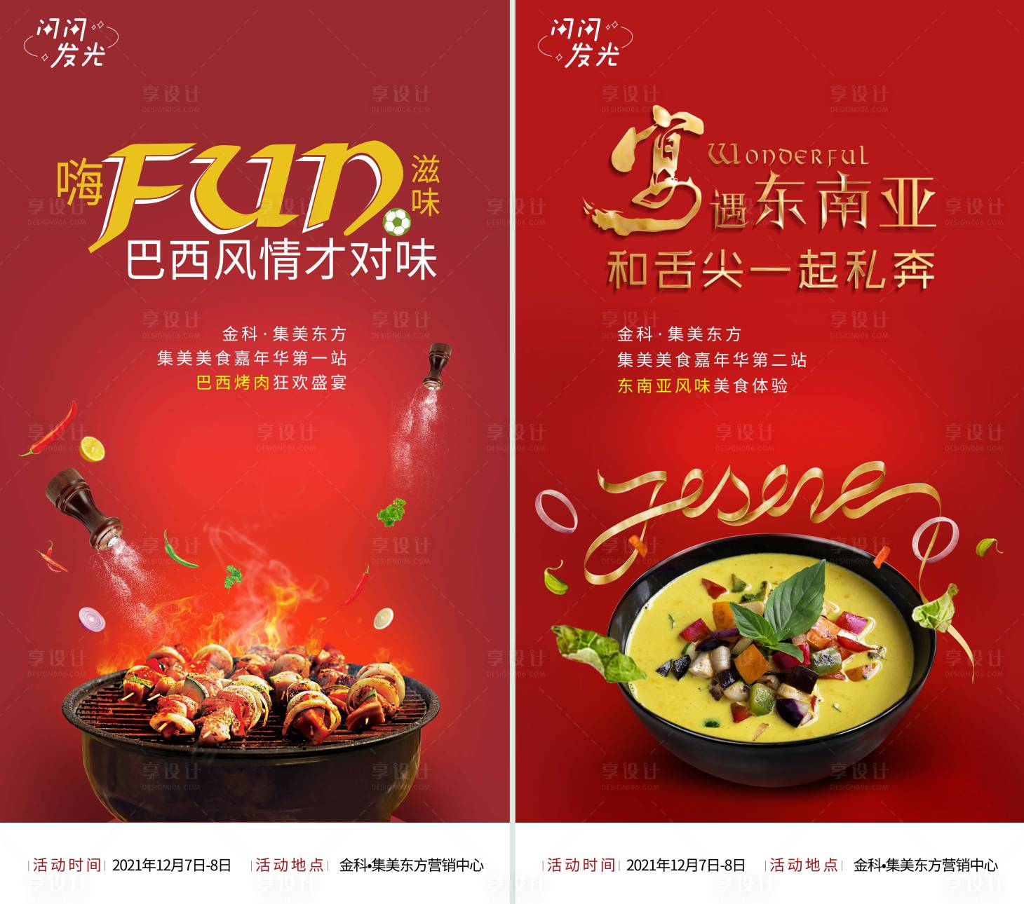 源文件下载【享设计】搜索编号：79000007390652146【美食】